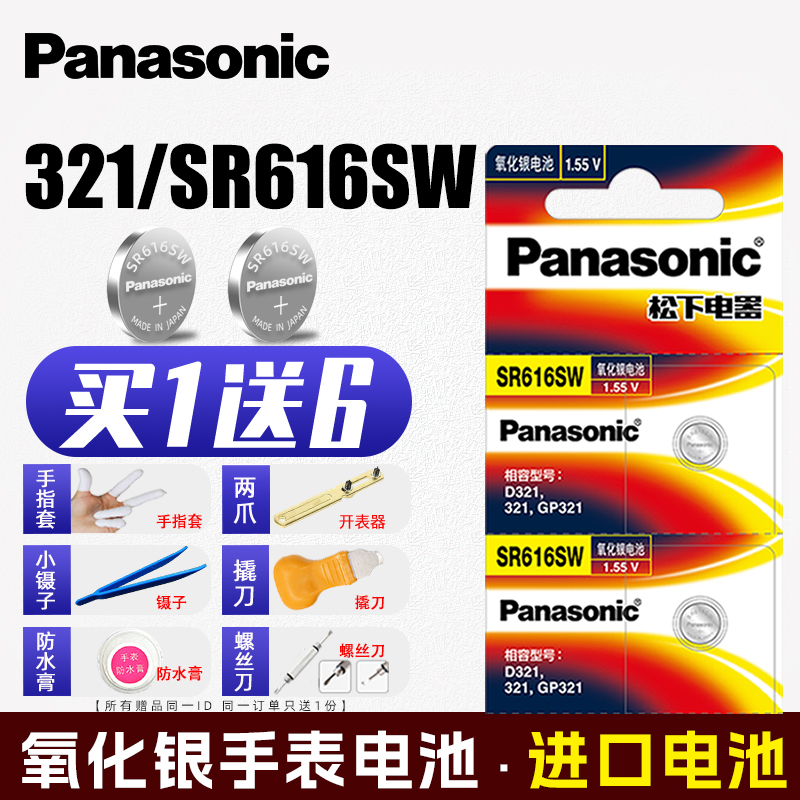 手表纽扣电池321SR616SW石英表