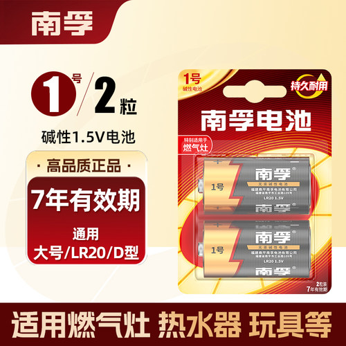 南孚电池碱性lr20大号燃气炉