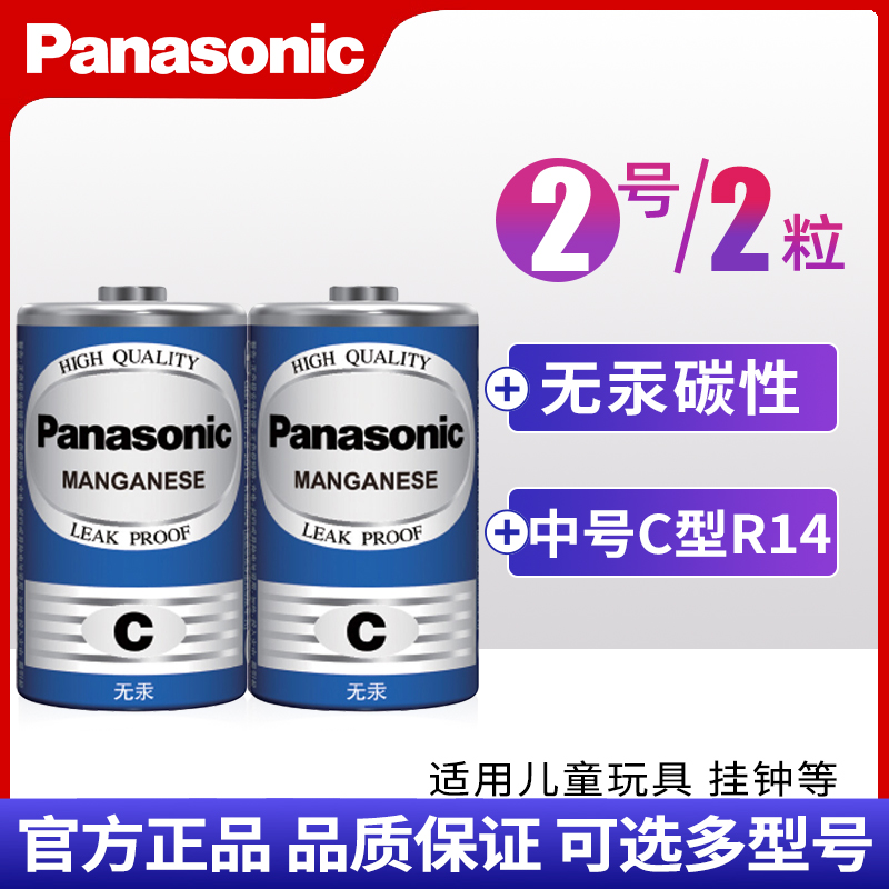 松下2号电池1.5V碳性14g中号电池