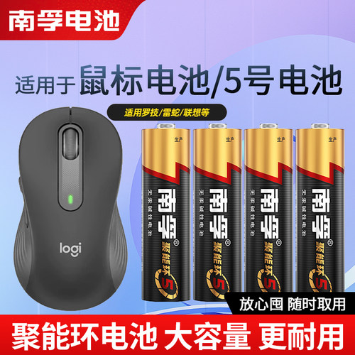适用于罗技雷蛇联想无线鼠标游戏蓝牙耳机专用电池南孚5号电池AA