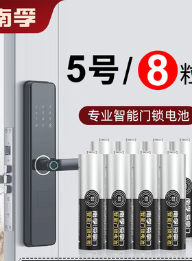 智能门锁碱性电池5号AA指纹锁