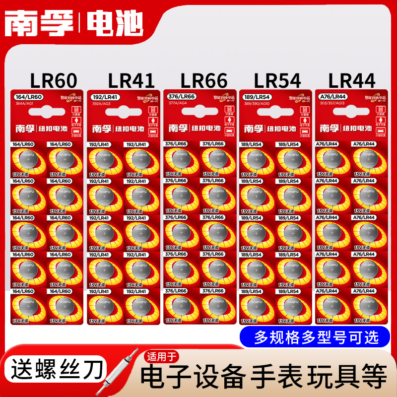 LR44/AG13/LR1130/AG10/LR41/AG3