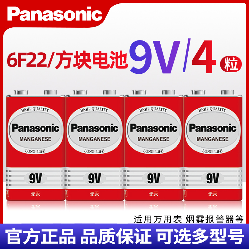 松下碳性9v电池6f22叠层门铃九伏