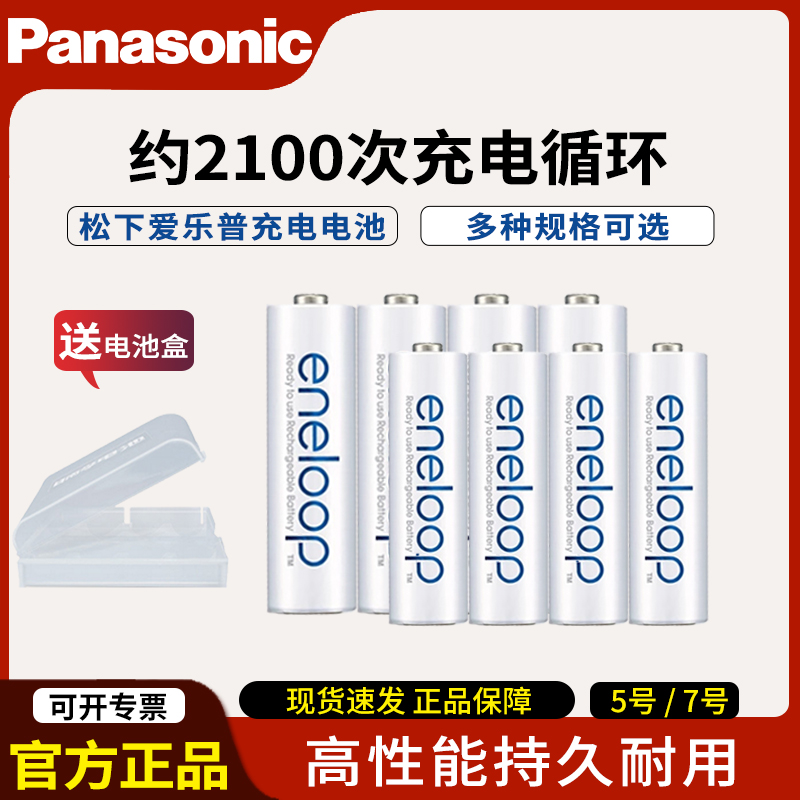 松下爱乐普5号7号充电电池套装
