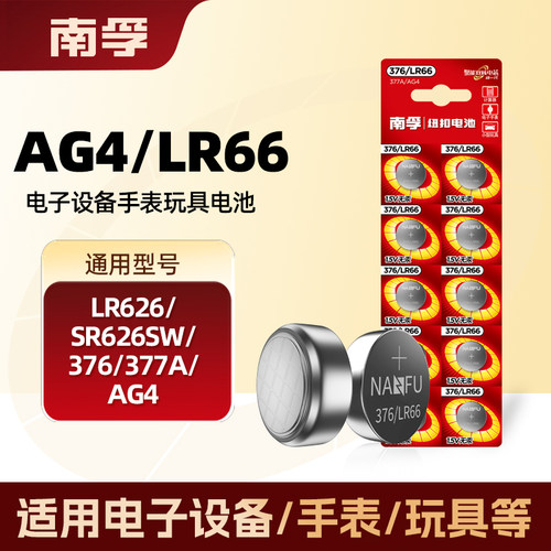 376纽扣电池LR66SR626SW377A