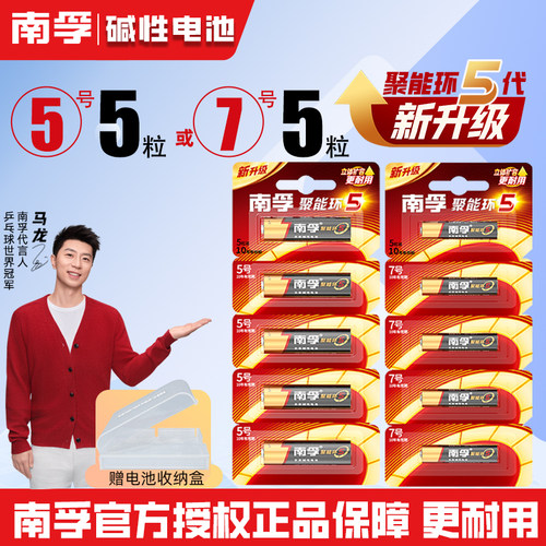 南孚碱性电池5号7号遥控器电池