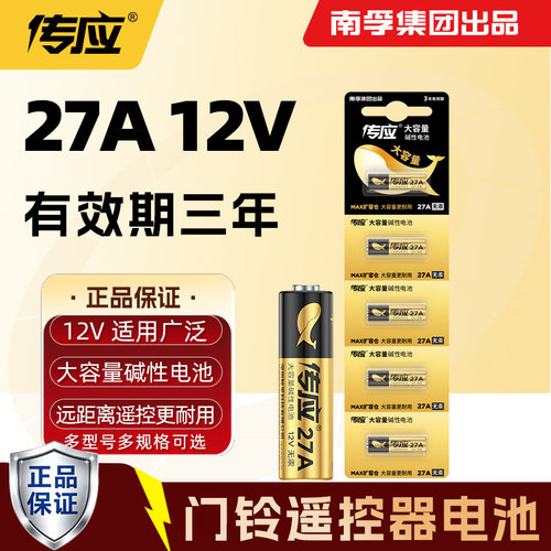 南孚27A12V电池a27s小号12V27a 27a12v27安12伏l1828车库卷帘门铃