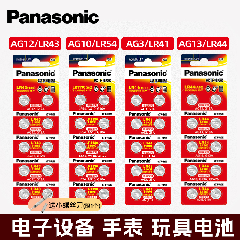 松下LR44/192/186/189/LR41电池