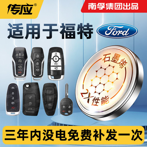 适用福特汽车钥匙遥控器电子3V南孚传应电池CR2032/CR2025/CR2450