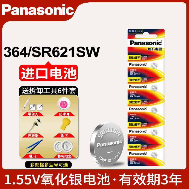 松下纽扣SR621SW手表电池专用DW通用364卡西欧CK石英表小粒电子 3C数码配件 纽扣电池 原图主图