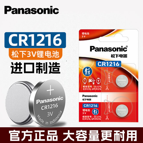 松下CR1216纽扣电池进口锂3V