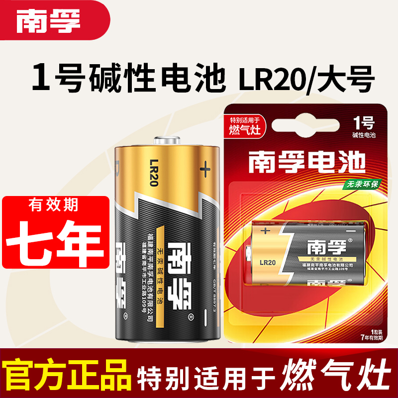 南孚碱性煤气灶大号LR20电池