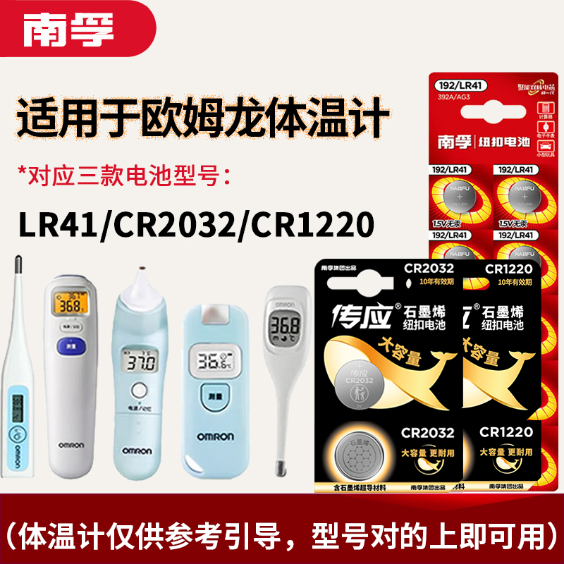 lr41适用欧姆龙体温计电池l736f