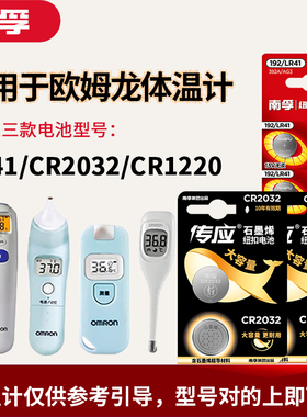 南孚lr41适用于欧姆龙体温计电池温度计l736f纽扣MC-246/341/342F
