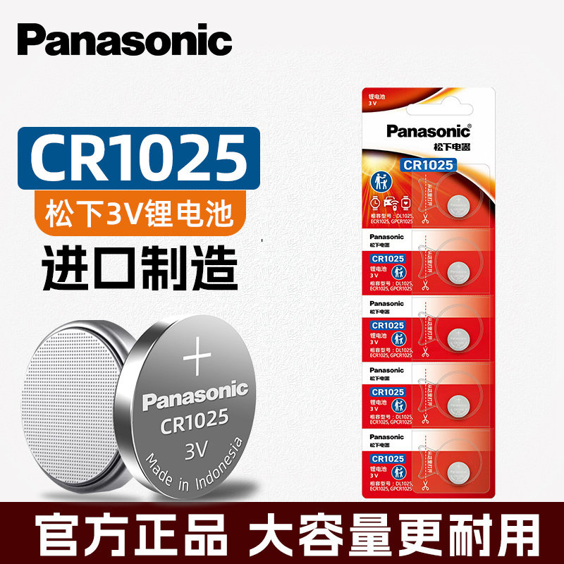 CR1025纽扣电池手表遥控器锂电池图片