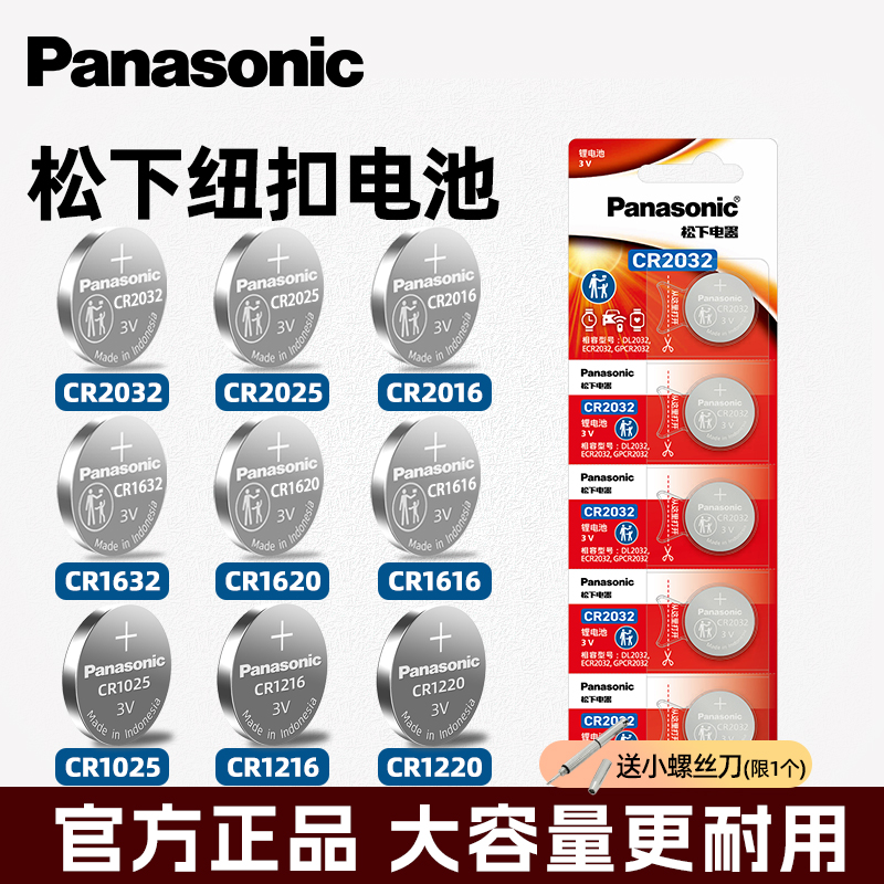 松下CR2032/CR2025/CR2016CR1632