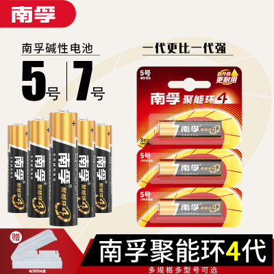 官方正品5号7号南孚电池玩具鼠标