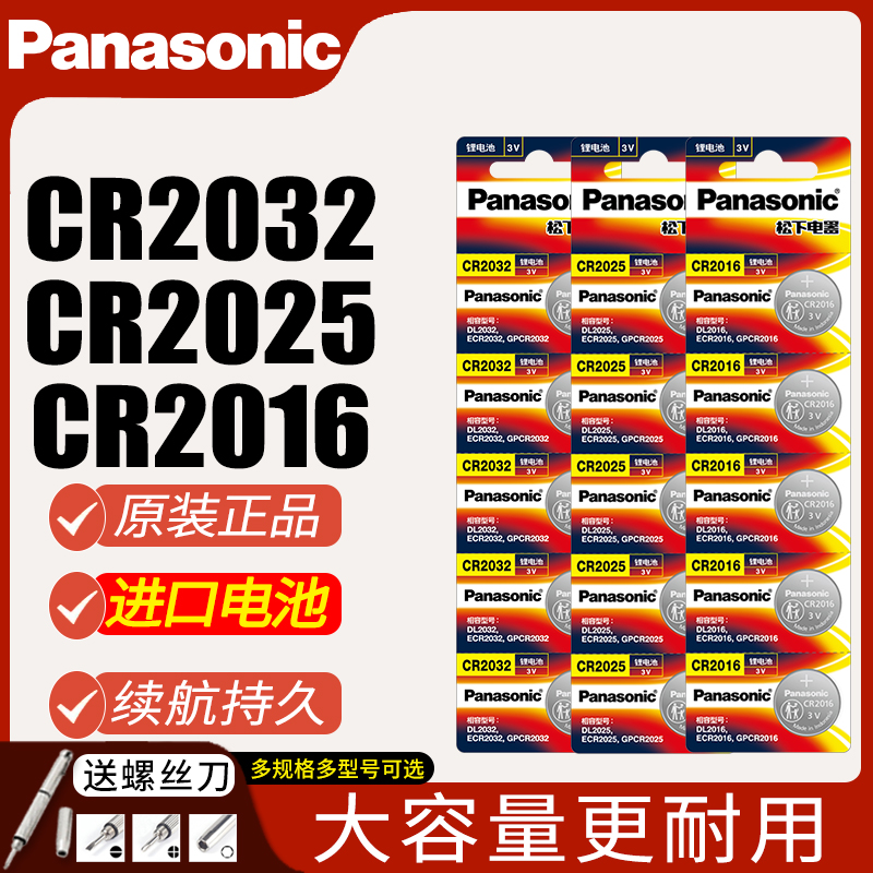 松下体重秤电池CR2032CR2025CR2016纽扣锂电3V汽车钥匙遥控器电池 个人护理/保健/按摩器材 体重秤/健康秤/体脂秤 原图主图