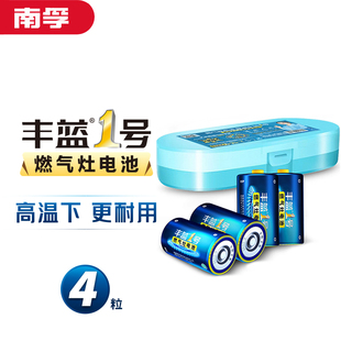 南孚丰蓝1号电池碳性D型大一号R20手电筒热水器煤气液化燃气炉灶