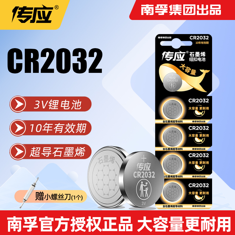 南孚CR2032纽扣电池锂遥控器2030