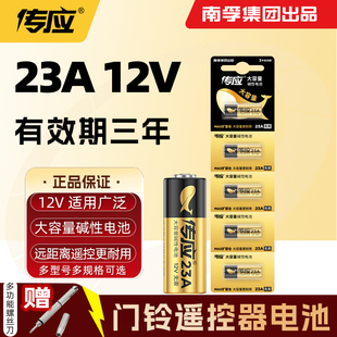 12V卷帘门门铃引闪器防盗器吊灯车库遥控L1028干电池 南孚电池23A