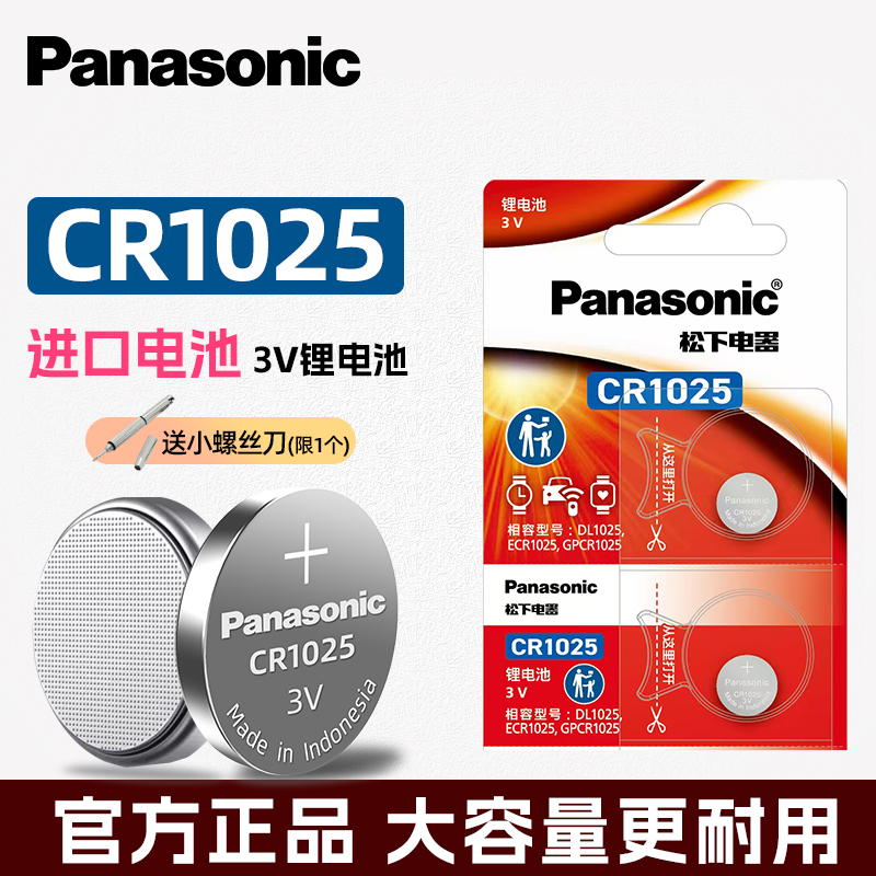 松下CR1025原装纽扣电池锂3V