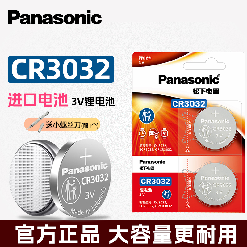 CR3032纽扣电池3V钟表头灯停车卡