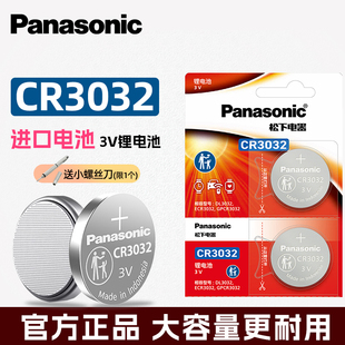 松下CR3032纽扣电池3V钟表头灯停车卡食堂饭卡门禁卡系统不可充电
