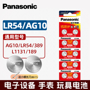 189用电子台历手表计算器390 LR54 松下AG10纽扣电池LR1130 L1131