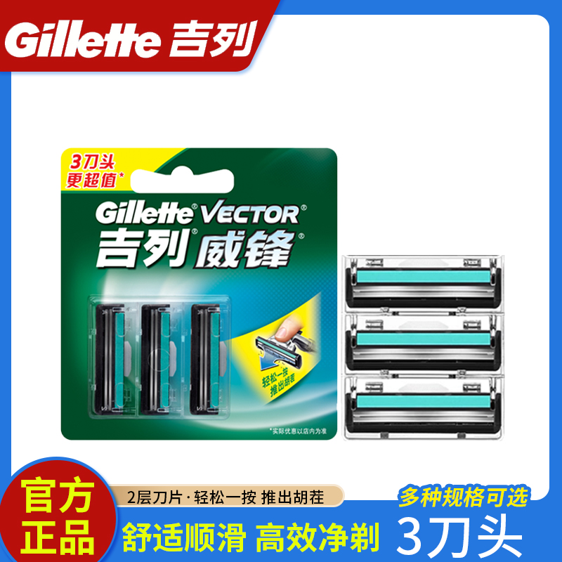 吉列威锋双层刀片3片装男士剃须刀原装非吉利手动刮胡刀刀头正品