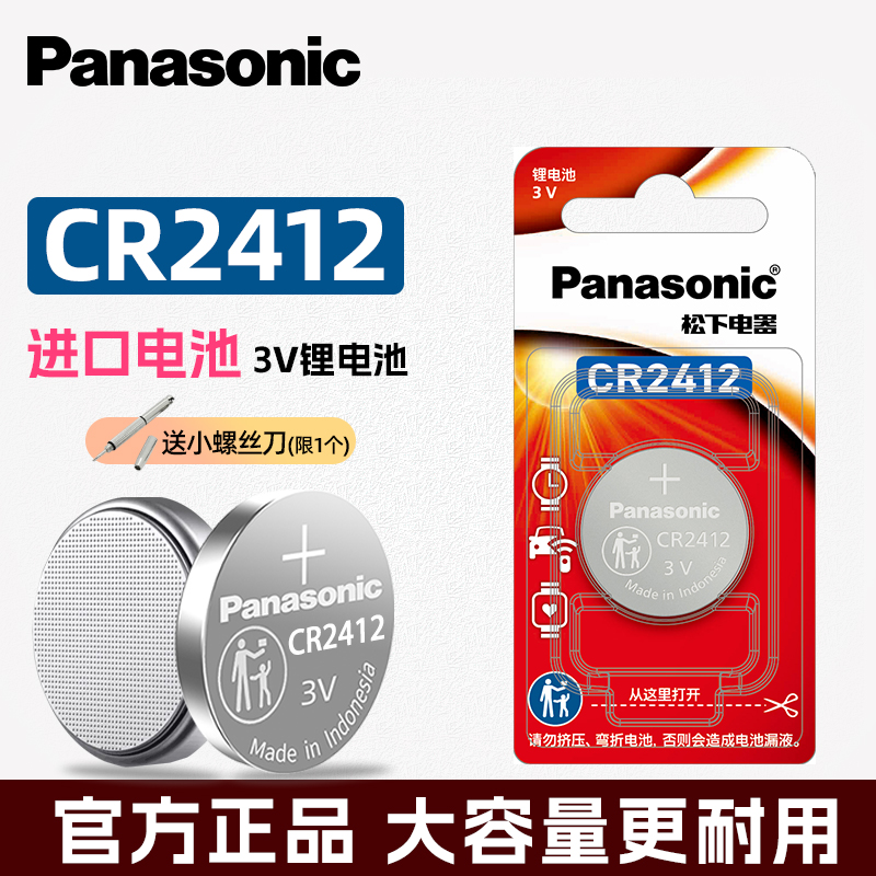 松下CR2412纽扣电池3V红旗HS57
