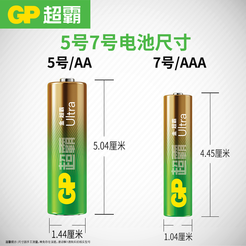 五七号碱性电池玩具米家遥控器