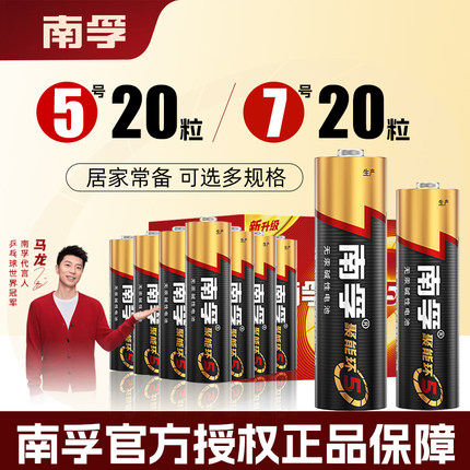 南孚碱性5号7号电池聚能环电池五七号儿童玩具用遥控器鼠标话筒