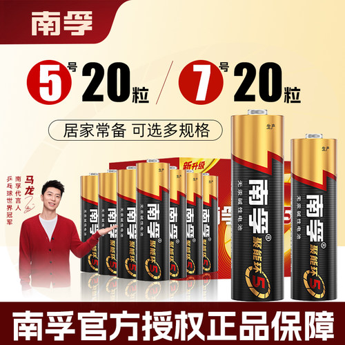 南孚碱性5号7号电池玩具用遥控器