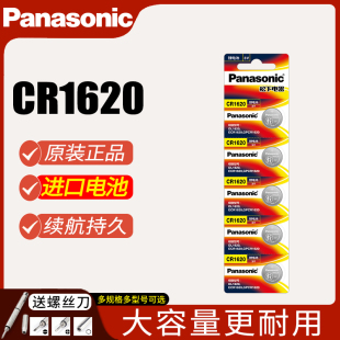 松下CR1620纽扣电池3V锂马自达6马六马三3世嘉标致汽车钥匙遥控器