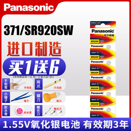 松下SR920SW纽扣电池 371/AG6/377A/LR920石英手表电池小颗粒通用