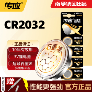 南孚传应CR2032纽扣电池电脑主板体重电子称钥匙汽车遥控器体重秤