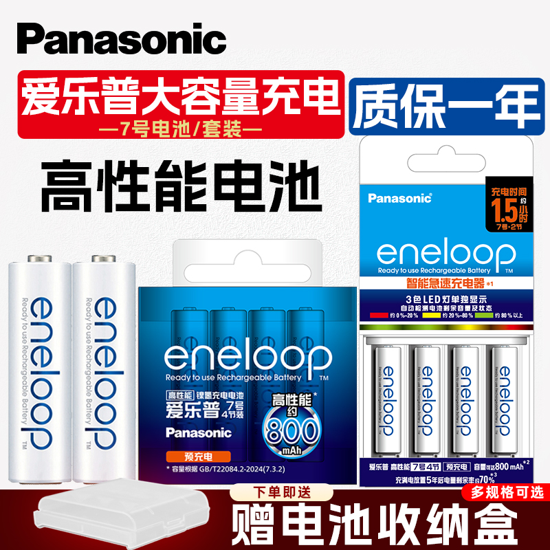 松下爱乐普充电电池5号7号eneloop五号充电器套装玩具话筒镍氢