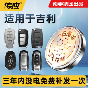适用吉利帝豪博瑞远景海景领克缤瑞SC3SC5-RV GLGX2GC7GC7EC8电池