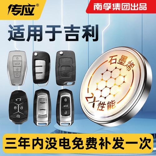 适用吉利帝豪博瑞远景海景领克缤瑞SC3SC5-RV GLGX2GC7GC7EC8电池