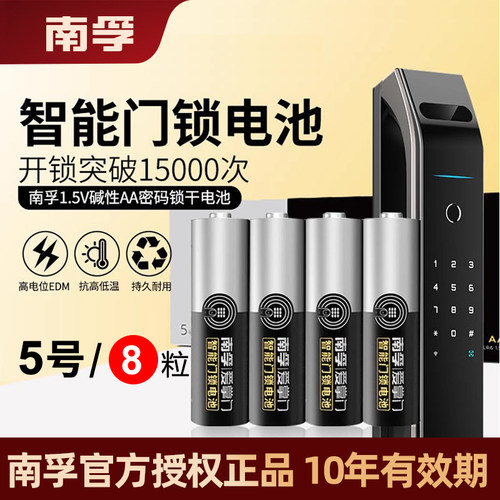 专用智能电子门锁电池5号大容量