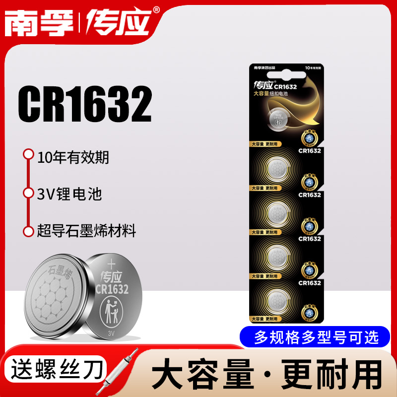 CR1632锂3V比亚迪车钥匙遥控器