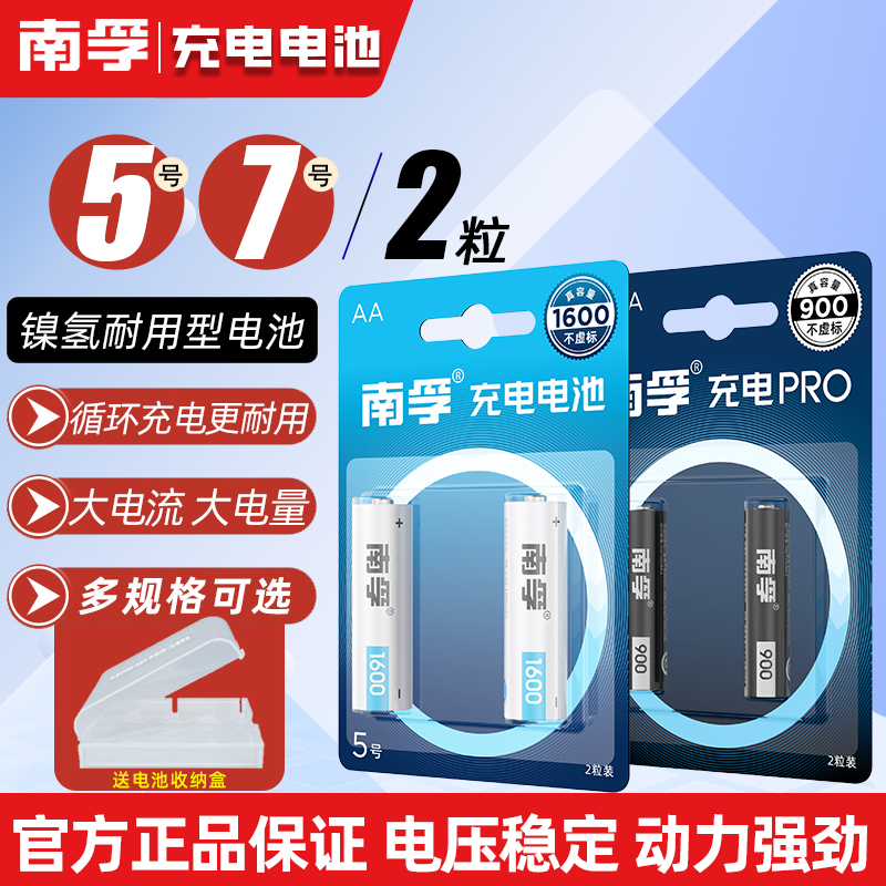南孚5号7号可充电电池充电器通用