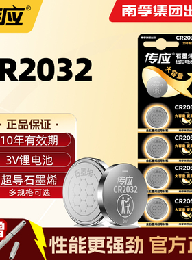 南孚传应CR2032纽扣电池3V电脑主板体重电子称钥匙汽车遥控器2030