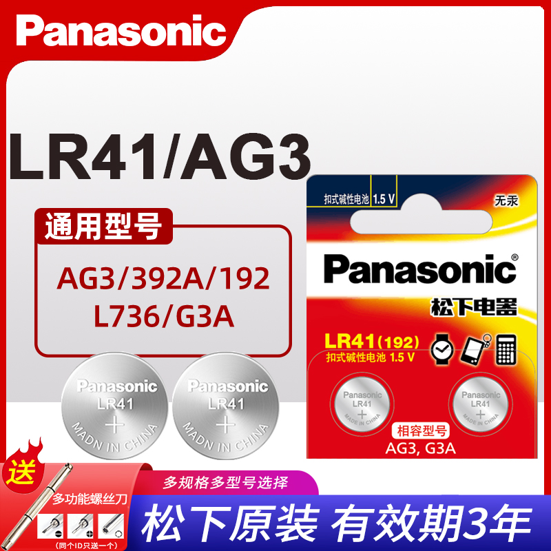 松下LR41电池AG3体温计温度计192