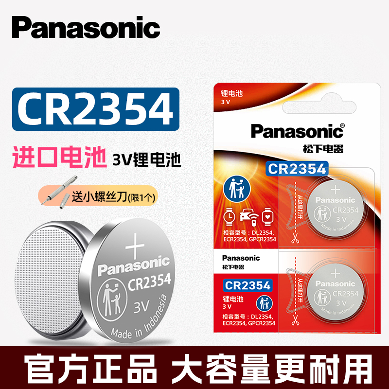 CR2354电池特斯拉汽车遥控器钥匙