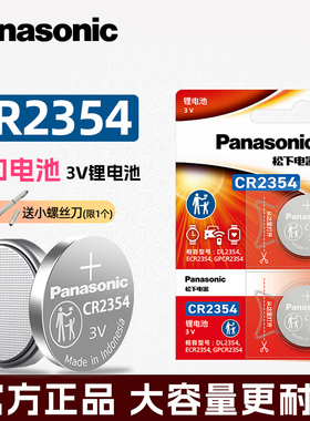 进口原装松下Panasonic CR2354 3V纽扣电池 特斯拉汽车遥控器钥匙