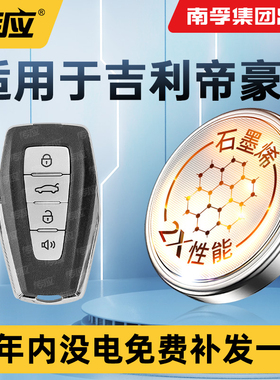 适用吉利帝豪博瑞远景海景领克缤瑞SC3SC5-RV GLGX2GC7GC7EC8电池