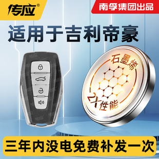 适用吉利帝豪博瑞远景海景领克缤瑞SC3SC5-RV GLGX2GC7GC7EC8电池