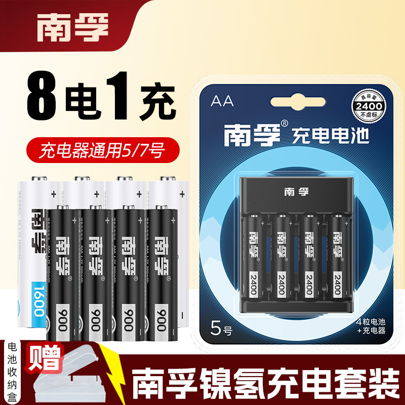 南孚5号可充电电池7号充电器套装图片